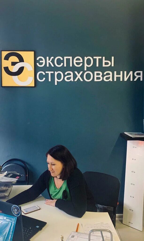 эксперт страховой компании