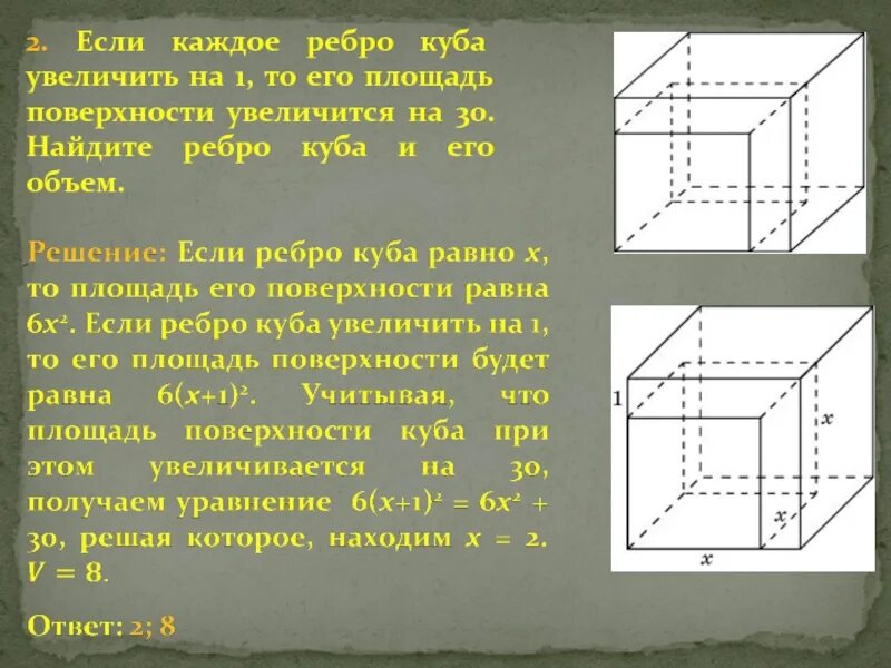 Площадь поверхности куба ребро которого 3. Если каждое ребро Куба увеличить. Найдите ребро Куба.. Ребро Куба увеличили на 1. Если каждое ребро Куба увеличить на 1.