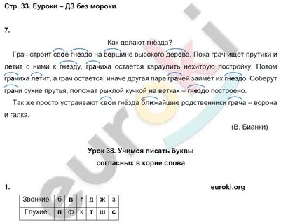 Корень в слове грачи