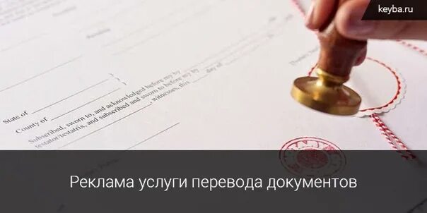 Верность документов нотариусом. Перевод документов реклама. Оценка для нотариуса. Нотариус рисунок. Нотариальный перевод документов.