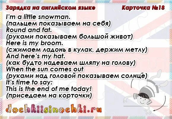 Зарядить на английском. Зарядка на английском. Зарядка на английском языке для детей. Зарядка на англ яз для малышей. Фразы на английском для зарядки.