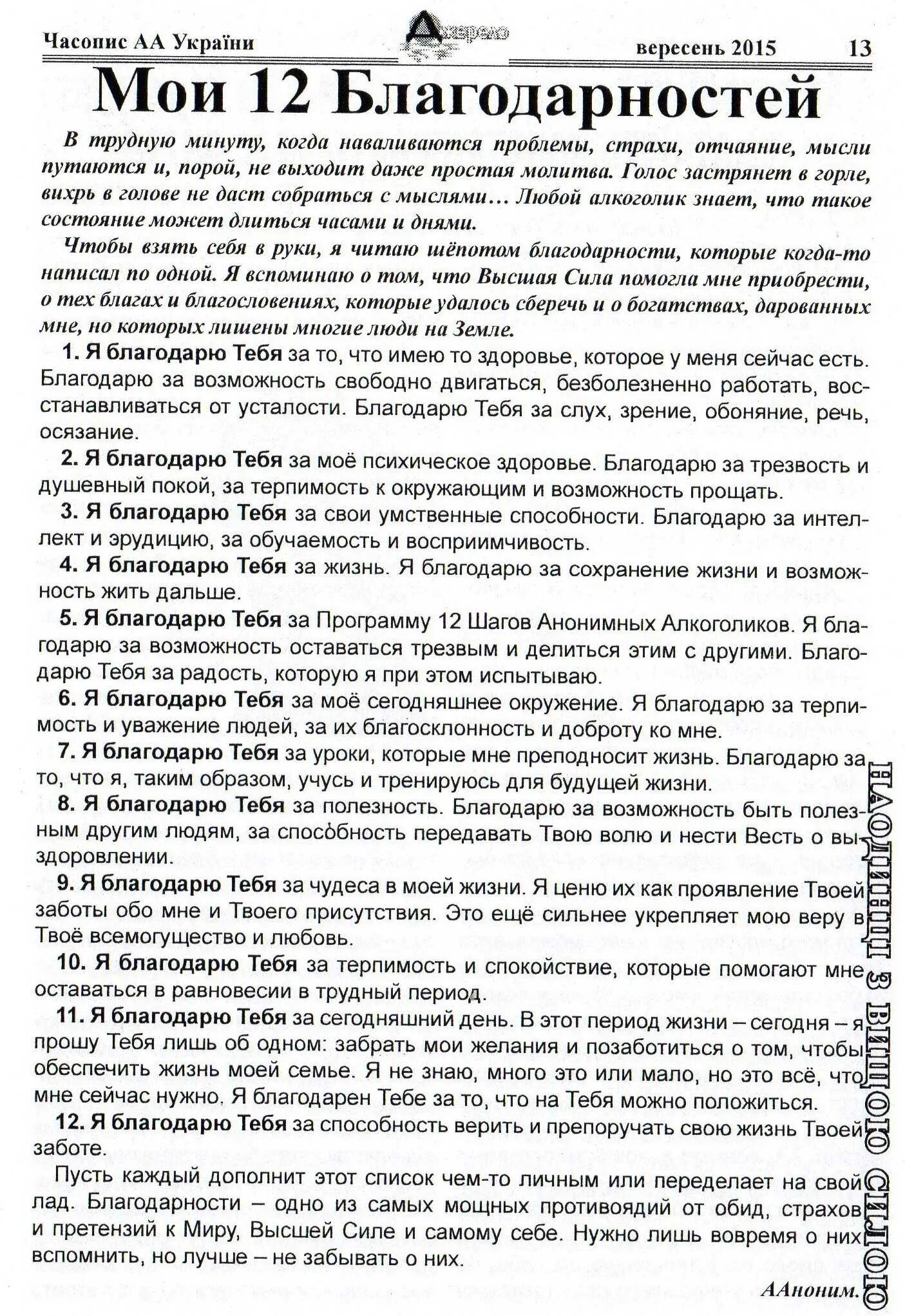 Молитва 12 шагов анонимных. Молитва 3 шага анонимных алкоголиков. Молитва 3 шага 12 шаговой программы. Молитва анонимных алкоголиков