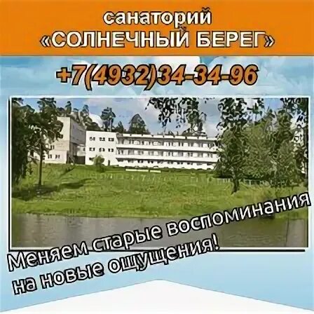Санаторий солнечный берег адрес. Санаторий солнечный белоруссия. Санаторий солнечный берег гомельская область. Солнечный берег чувашия санаторий. Санаторий солнечный берег адрес.