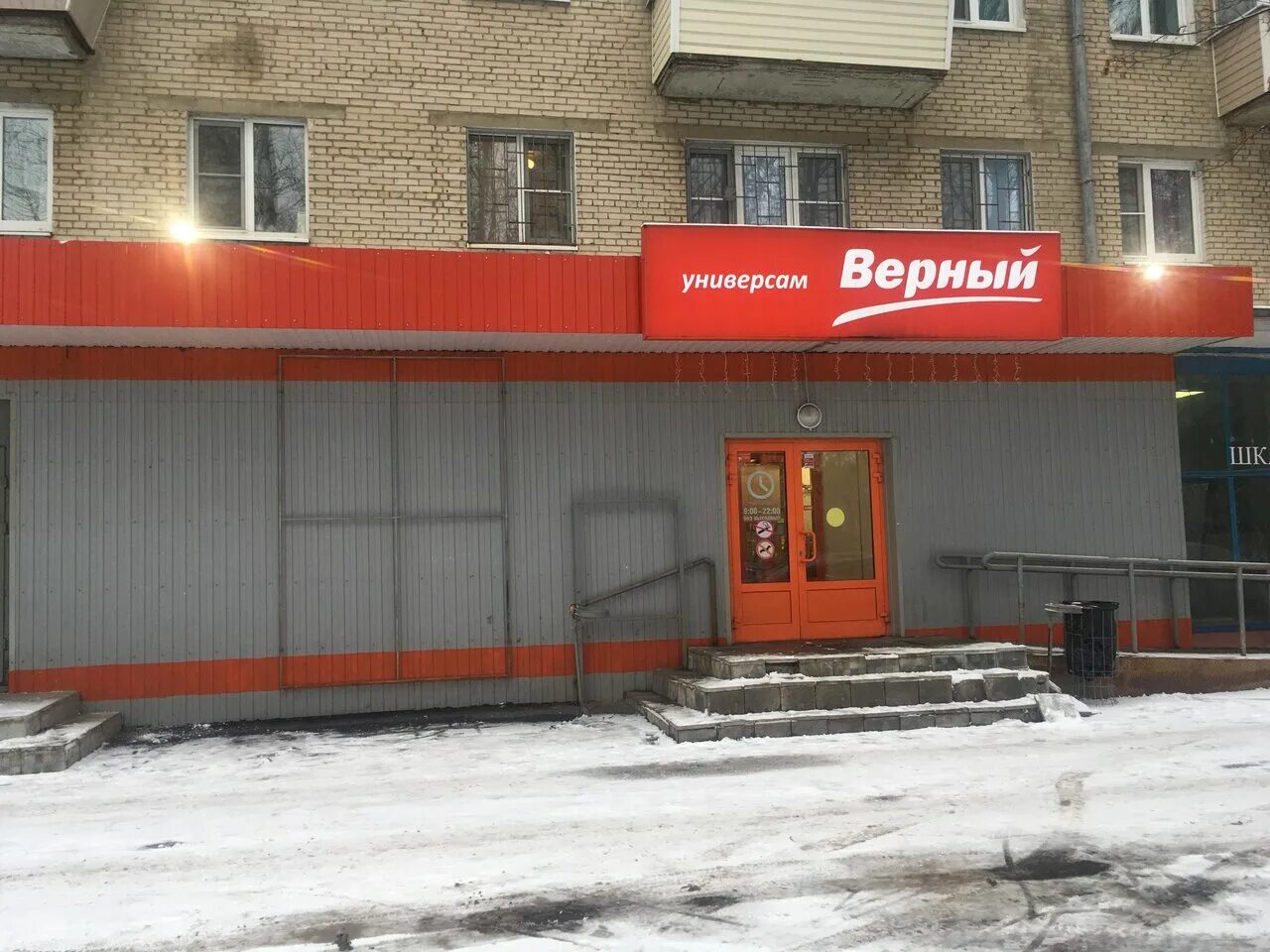 Верный на сортировке. Лыткарино ул парковая 3024. лыткарино улица парковая. лыткарино парковая улица пятёрочка. магазин верный лыткарино.