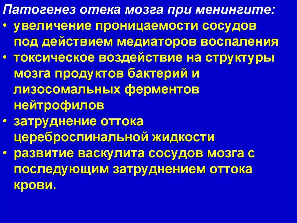 Отек мозга профилактика. Менингококковая инфекция патогенез схема. Патогенез менингита схема. Отек мозга патогенез. Патогенез отека мозга при менингококковой инфекции.