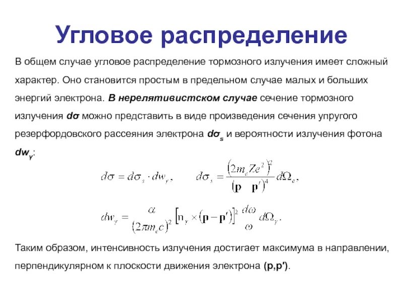 Распределение энергии в спектре излучения абсолютного чёрного тела. Распределение ионизирующих излучений. Спектрального распределения фоточувствительности. Спектр лампы днат 150. Распределение излучения.