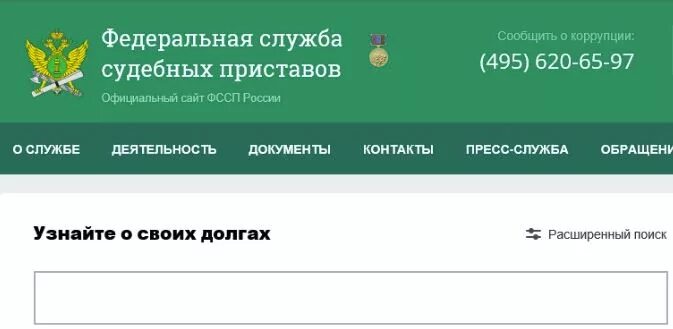 Сайт приставов башкортостан. Арест карты судебными приставами. арест карты сбербанка судебные приставы. фссп официальный сайт. арестованные счета судебными приставами.