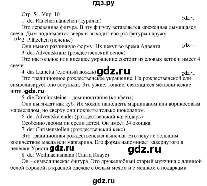 Немецкий язык 6 класс радченко. Немецкий язык 6 класс радченко