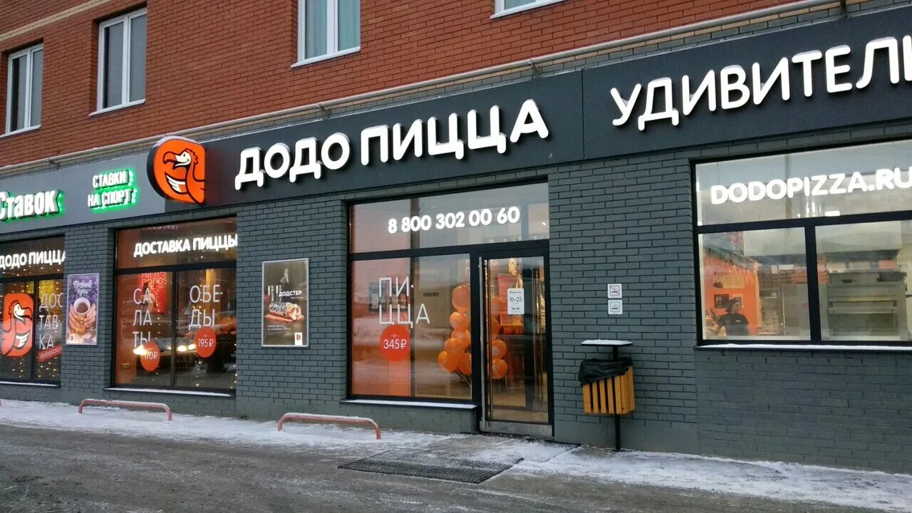 первомайская улица 51/23. додо пицца щербинка. додо пицца обуховской обороны. самая большая додо пиццерия в москве. додо фасад.