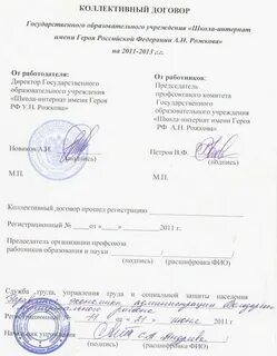 Образец договора в школу
