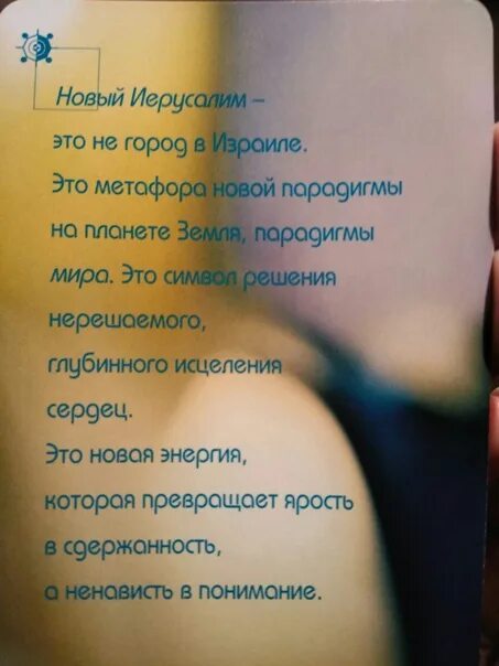 Символы крайона. Слова крайона для вдохновения и медитации книга. Карты крайона. Карты крайона. Слова крайона.