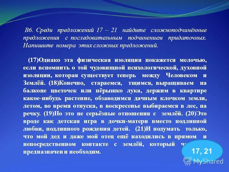 среди предложений 13 21 найдите