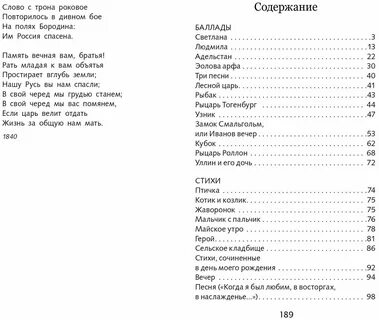 Лесной царь жуковский читать