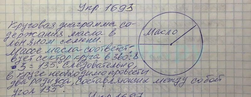 Математика Виленкин 5 класс номер 1693. Учебник по математике 5 класс Виленкин номер 1693.