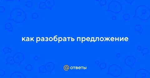Надо разобраться