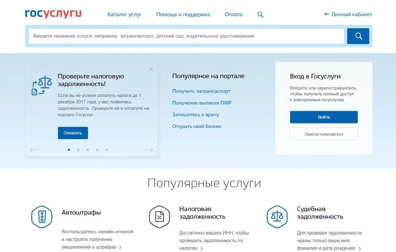 Как проверить долги по налогам. Как узнать задолженность по регистрации. Банк данных судебных приставов. Задолженность у судебных приставов по фамилии. Как узнать долги по жкх.