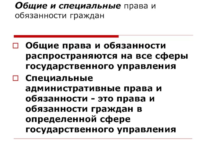 Субъекты имеющие специальный административно-правовой статус. Административно-правовой статус человека и гражданина. Административно правовой статут виды. Специальный административно правовой статус. Специальный правовой статус граждан.