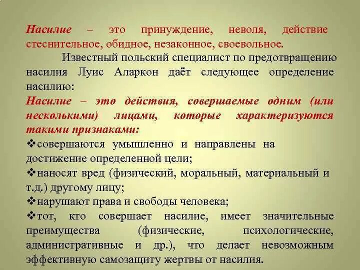 Понятие насилия. Основные понятия насилие. Значение понятия насилия. Философия насилия.