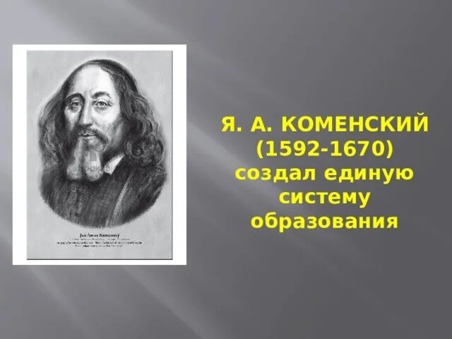 Возрастная периодизация коменского