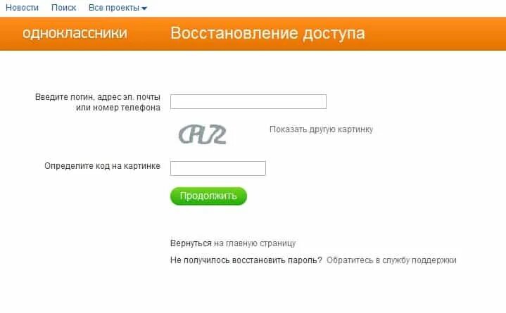 Как вернуть страницу в одноклассниках. Пароль для одноклассников. восстановление пароля в одноклассниках. забыла пароль в одноклассниках. забыл логин и пароль.