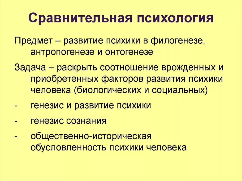 Сравнительная значимость. Предмет и задачи зоопсихологии и сравнительной психологии. объект исследования сравнительной психологии. задачи сравнительной психологии. сравнительная психология предмет изучения.