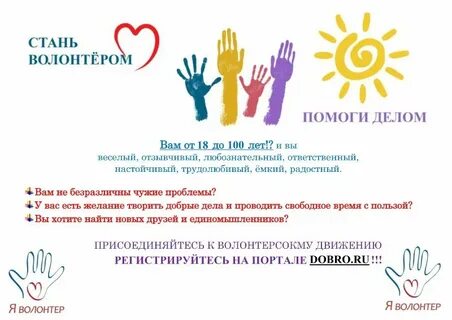 Как стать волонтером в детском
