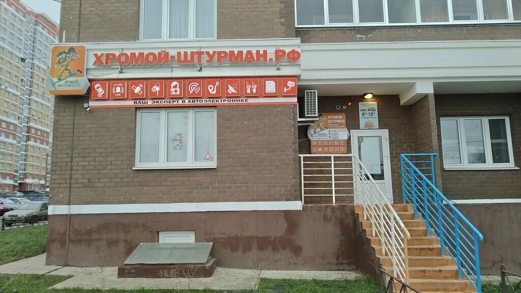 штурман пит. липецк улица осканова 7 хромой штурман. магазин автоаксессуаров. магазин хромой штурман в липецке. хромой штурман.