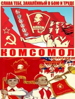 День рождения комсомола в 2024 году