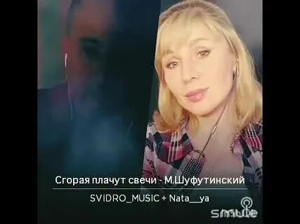 Шуфутинский сгорая плачут свечи
