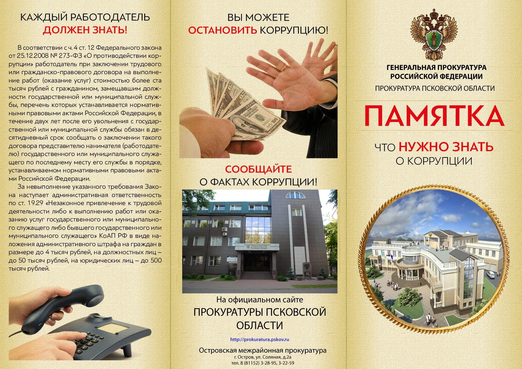 правовое просвещение органами прокуратуры