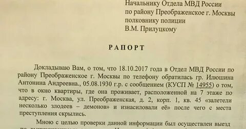 Имя рапорт