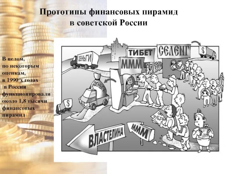 Последствия финансовой пирамиды. Последствия финансовой пирамиды. Как распознать финансовую пирамиду памятка. Последствия финансовой пирамиды. Как распознать финансовую пирамиду.