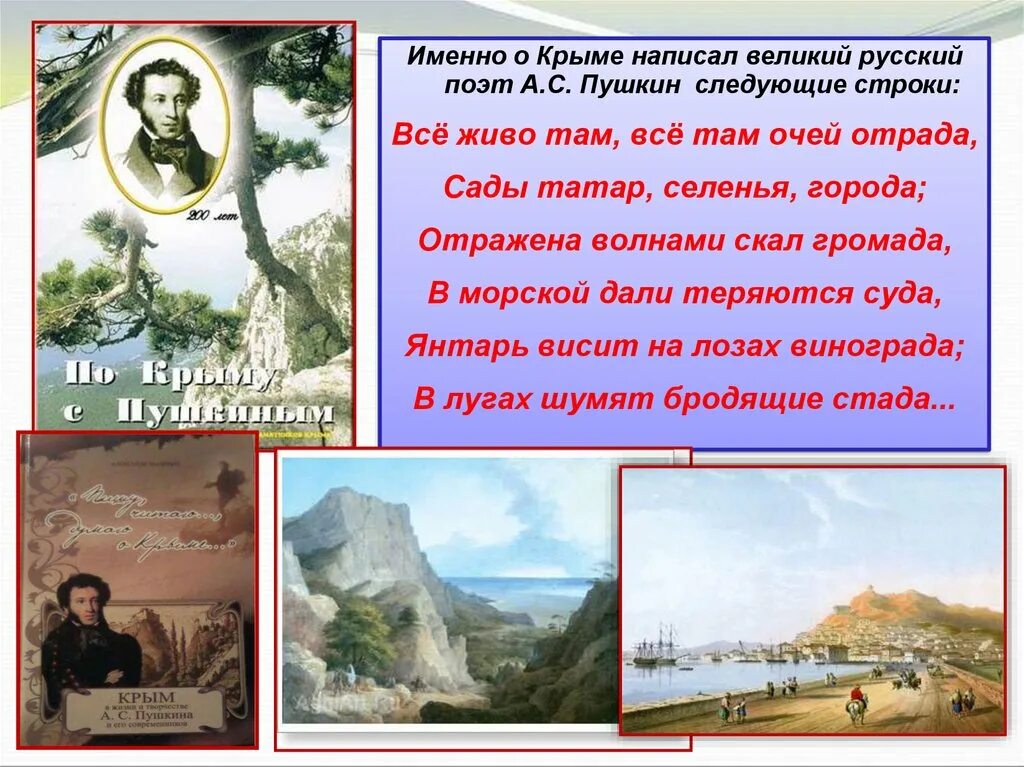 Писатели бывшие в крыму. «А. С. Пушкин в Крыму», «а. с. Пушкин в Гурзуфе». Стих про Крым. Стих про крысу. Красивое стихотворение про Крым.