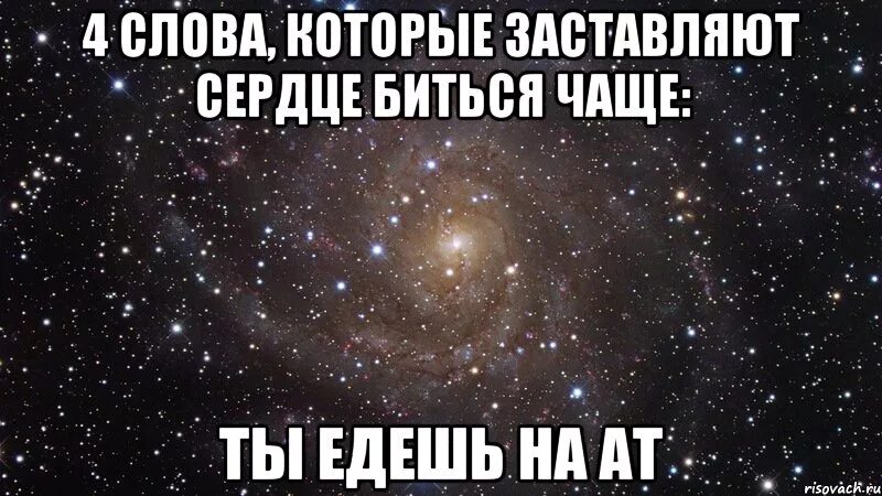 Биться чаще. Биться чаще