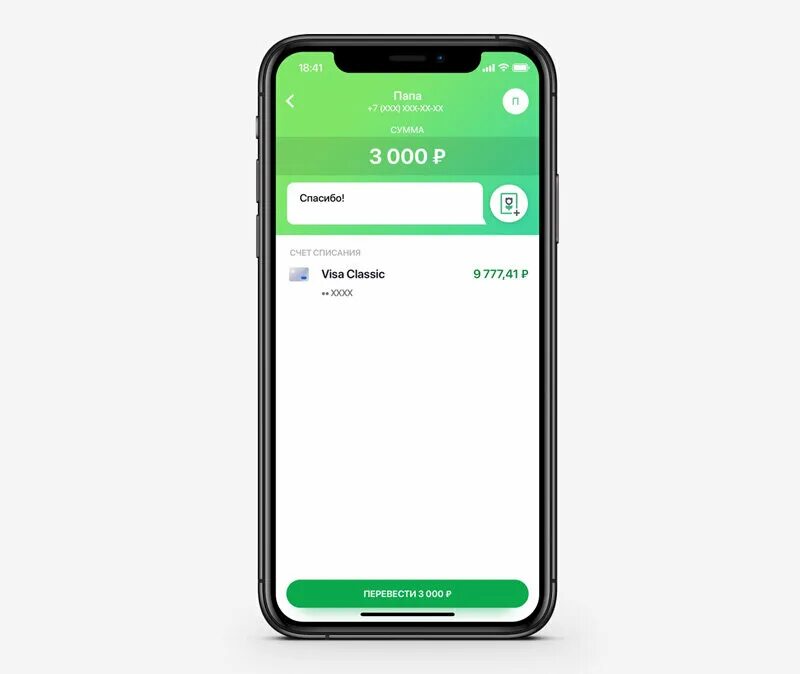 Сбербанк 3000 рублей. Мобильный банк. Мобильный банк Сбербанк. Банковское мобильное приложение. Смартфон с банковским приложением.