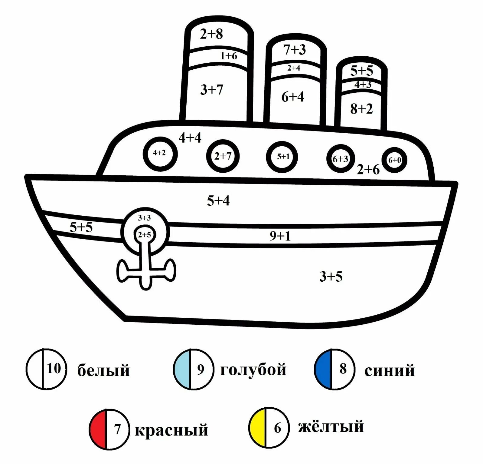 Пароход по цифрам. Математические раскраски с примерами. Математические раскраски машинки. Раскраска. Кораблик. Корабли. Раскраска.