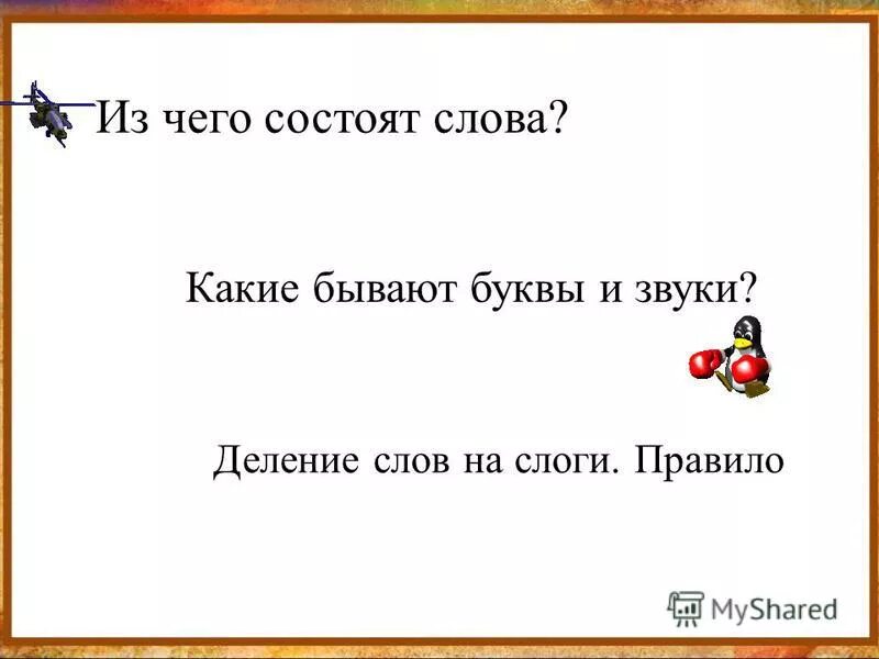 Ребенок по буквам какой бывает. Гласные и согласные буквы в русском языке таблица. Буквы бывают заглавные и. Какие буквы не бывают. Какую букву туда ставить.