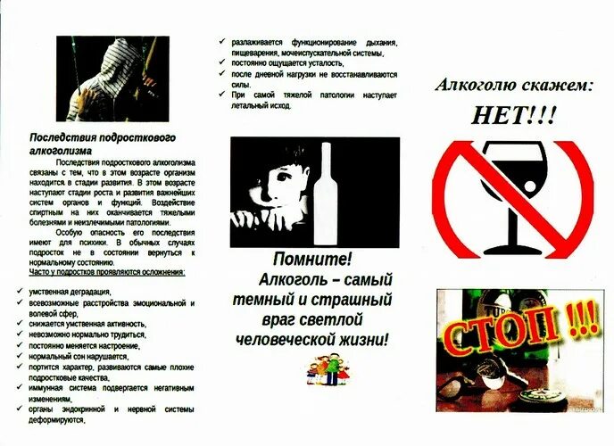 профилактика употребления алкоголя среди подростков. памятки по профилактике алкоголизма для родителей. профилактика употребления алкоголя среди подростков. мероприятия по профилактике алкоголизма в семье. профилактикаалкогализма.