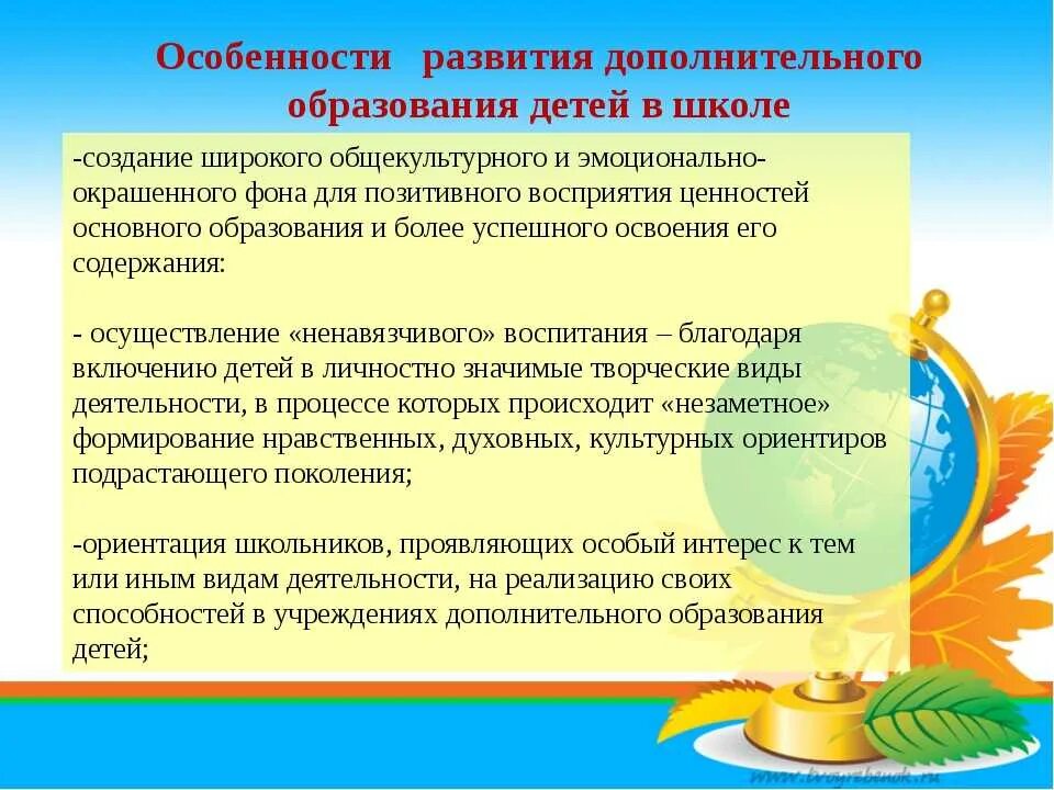 Виды дополнительного развития