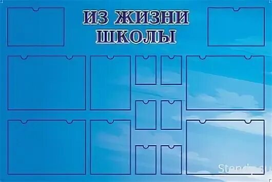 Жили стендов