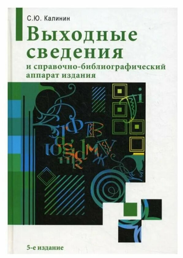 копия по госту. 83-2013. шрифтовое оформление периодических изданий. гост 7. стандарты по издательскому делу 2013.