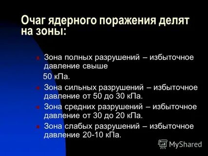 Очаге массового поражения