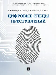Проверить цифровой след