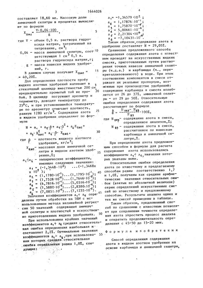 Плотность аммиачной селитры. Плотность расплава аммиачной селитры. содержание азота в аммиачной селитре. содержание азота в аммиачной селитре и мочевине. аммиачная селитра процент азота.