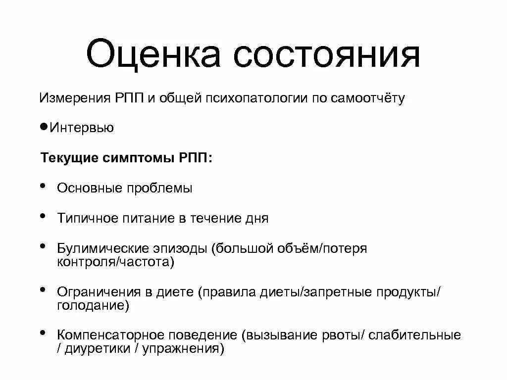 Рпп среди подростков. Расстройство пищевого поведения симптомы. РПП. Признаки РПП. РПП симптомы расстройства.