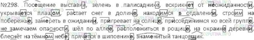 Диктант 6 класс ладыженская. Диктант посещение выставки. Диктант посещение выставки зелень в палисаднике. Русский язык 6 класс ладыженская упражнение 343. Русс яз 6 кл упр 343.