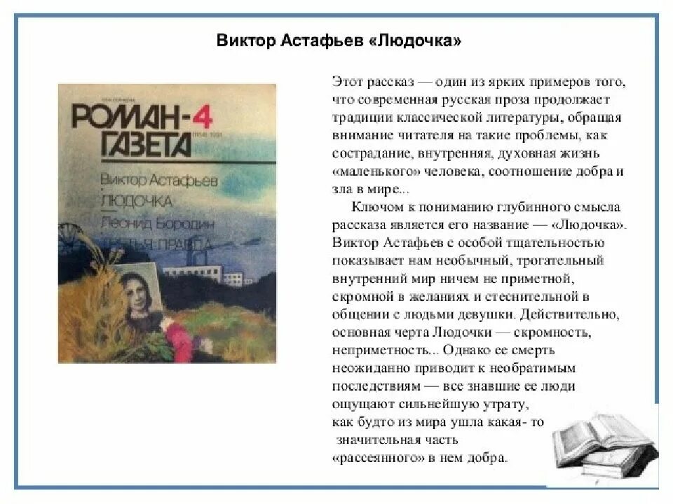 Произведение Людочка Астафьев. Астафьев рассказ Людочка. Астафьев Людочка презентация. Астафьев Людочка анализ произведения.