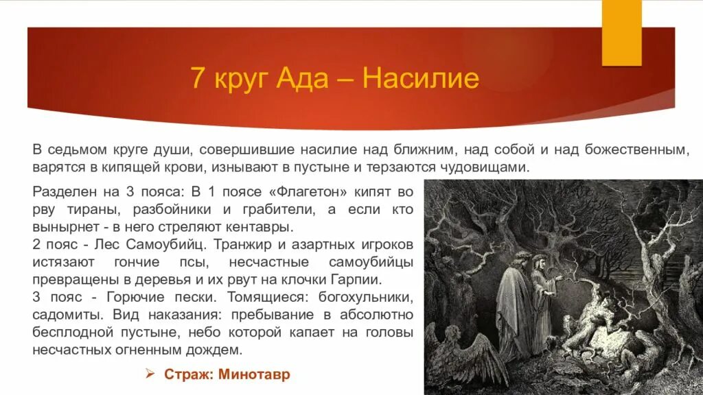 Круги ада в адском боссе. Данте Алигьери семь кругов ада. Божественная комедия шестой круг ада. Божественная комедия 7 круг ада. 9 Кругов ада Данте.