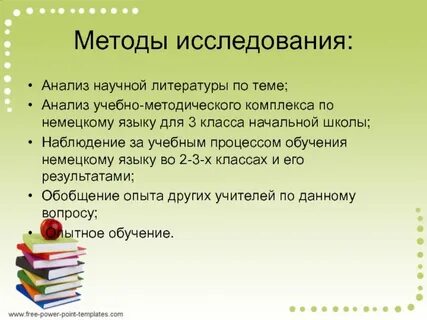 Методы обучения немецкому языку