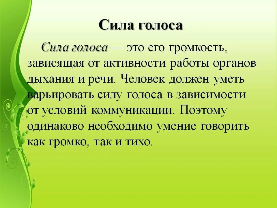 Программа определяющая голос. Силы го. сила голоса. сила голоса характеристика. что такое сила голоса в литературе.